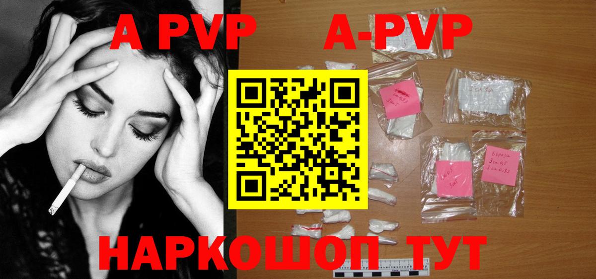 APVP Соль Санкт-Петербург