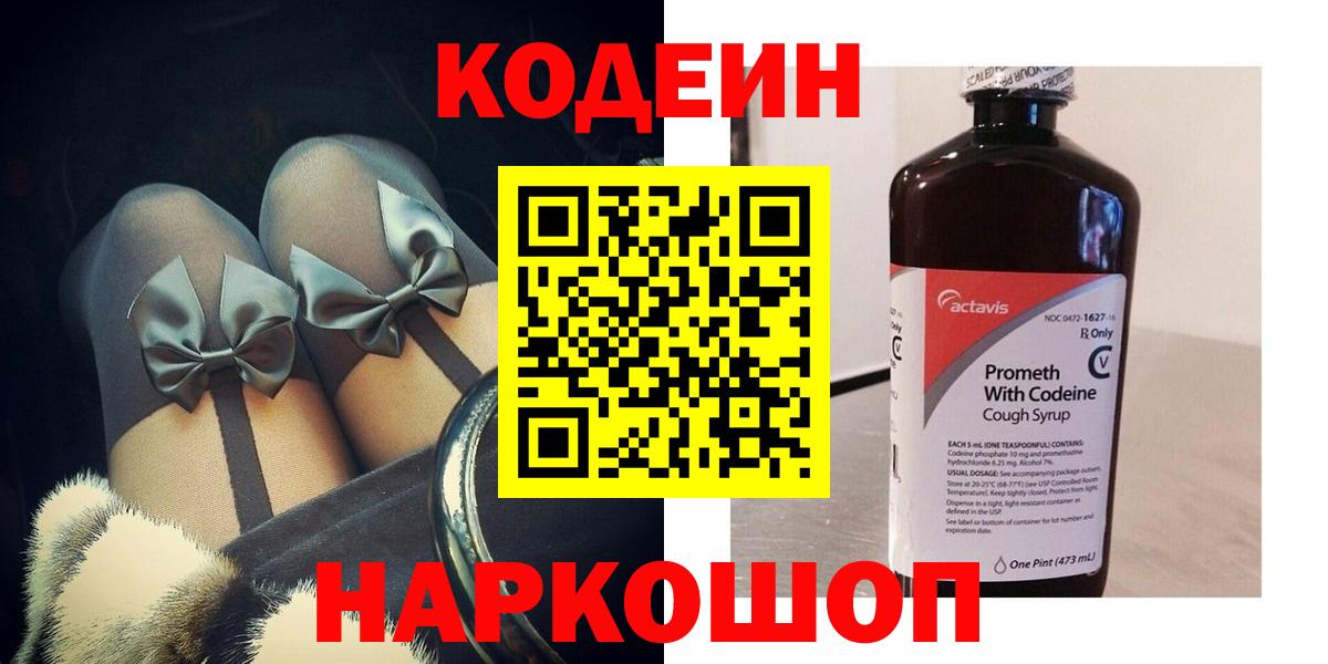Санкт-Петербург  Кодеиновый сироп Lean напиток Lean (лин)  Кодеин напиток Lean (лин)  Вход с VPN 