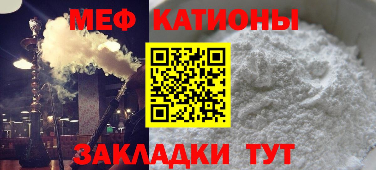 Мефедрон кристаллы  МЕФ VHQ  Мефедрон  МЯУ-МЯУ  Вход с VPN  Санкт-Петербург 